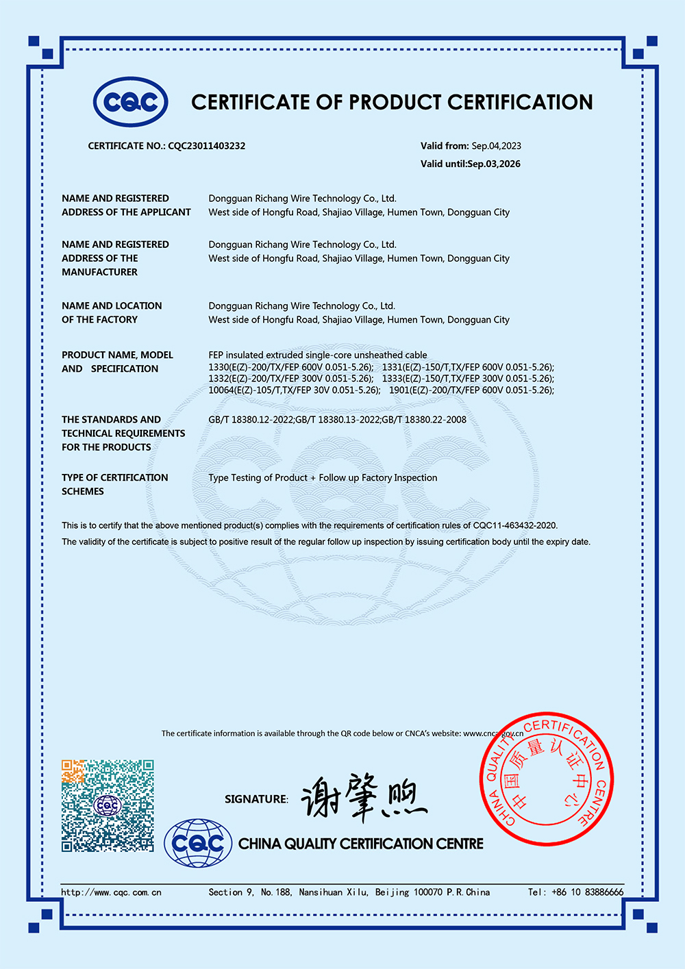 CQC23011403232_FEP 絕緣擠包單芯無護套電纜CQC阻燃英文證書